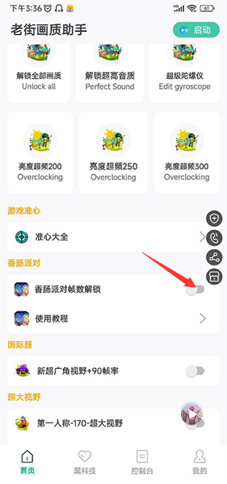 老街画质助手攻略 老街画质助手app下载