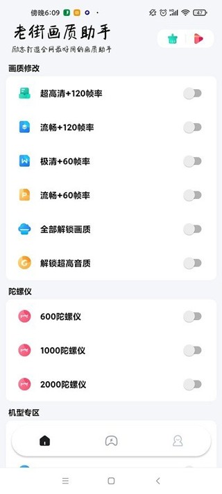老街画质助手官方版 老街画质助手下载安装