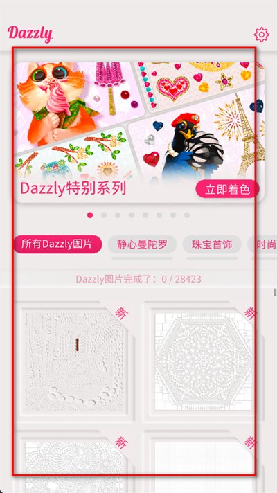 绚石工坊无广告全解锁