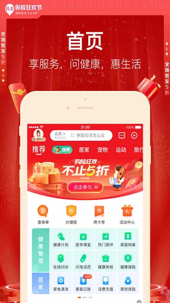 平安好生活手机版