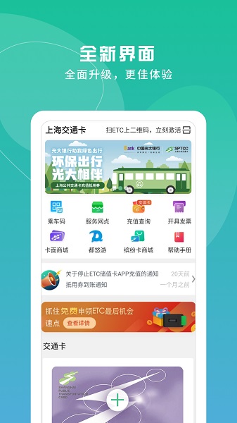 上海交通卡app官方下载	