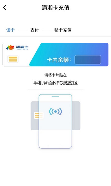 潇湘一卡通app官方下载