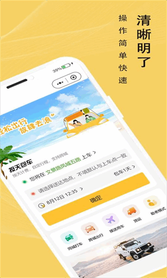 蜂派出行app下载