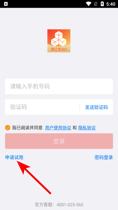 勤策订货app(原订货365) 勤策订货app(原订货365)