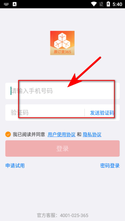 勤策订货app(原订货365) 勤策订货app(原订货365)
