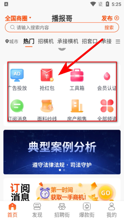 播报哥软件 播报哥软件