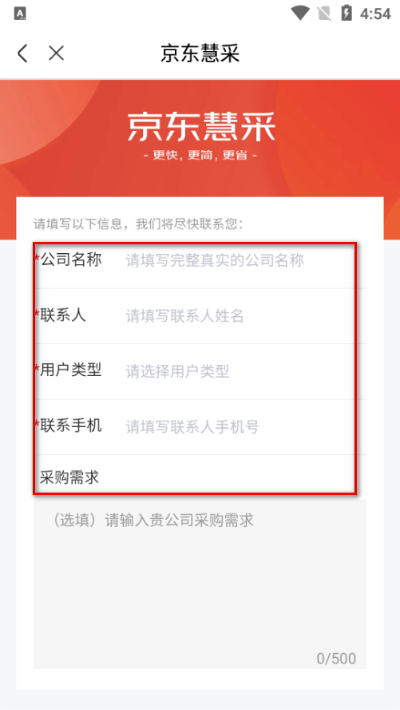 京东慧采手机版客户端 京东慧采手机版客户端
