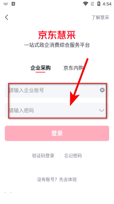京东慧采手机版客户端 京东慧采手机版客户端