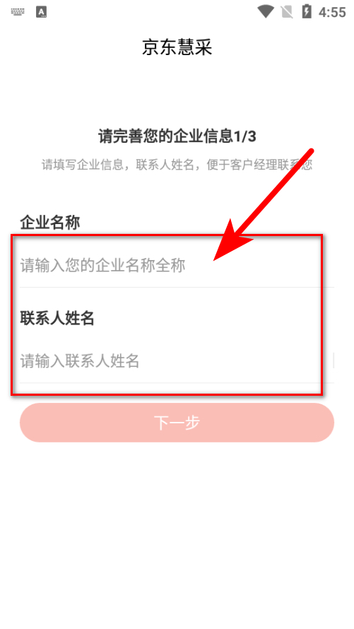 京东慧采手机版客户端 京东慧采手机版客户端