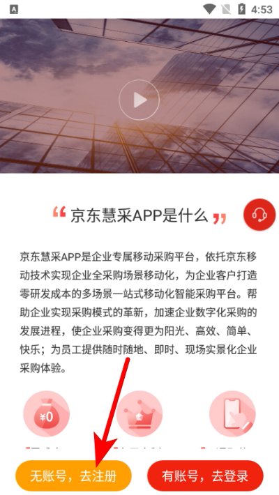 京东慧采手机版客户端 京东慧采手机版客户端
