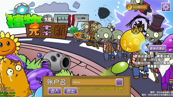 植物大战僵尸元素版