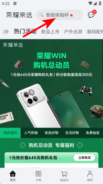 荣耀亲选商城 荣耀亲选商城