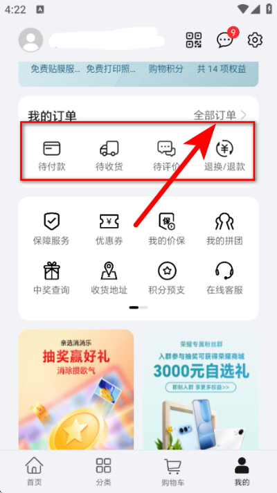 荣耀亲选商城 荣耀亲选商城