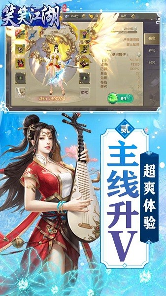 笑笑江湖手机版下载