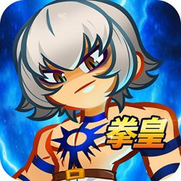 最强斗王最新版