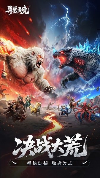 异兽灵境下载安装