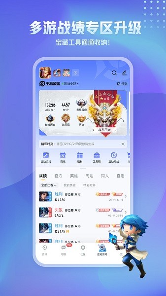 王者荣耀助手营地 王者营地官方下载
