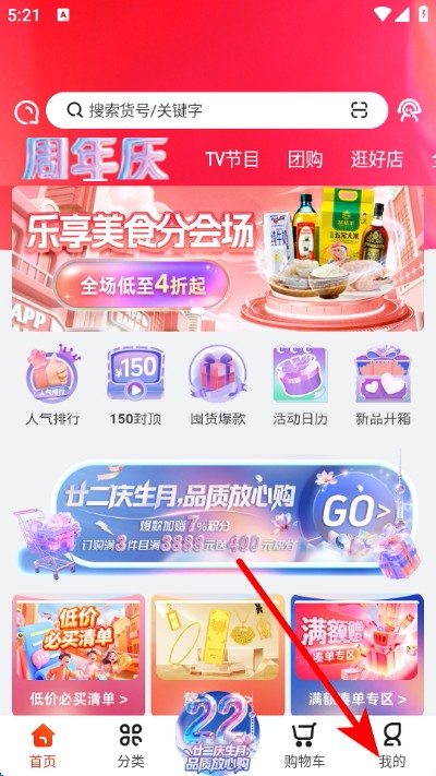 东方购物cj网上商城app