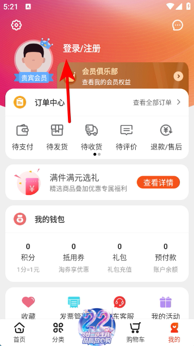 东方购物cj网上商城app