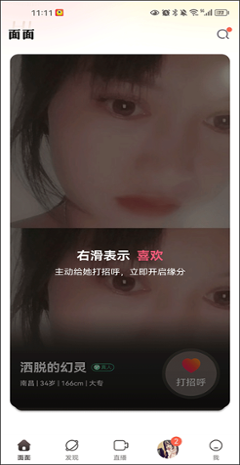 面面免费聊天软件