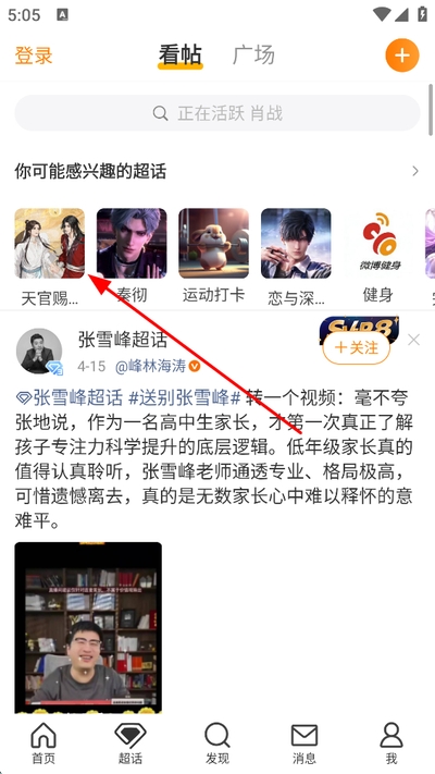 新浪微博移动版最新版