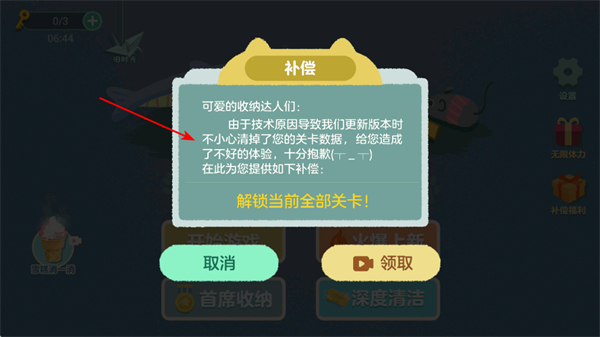 收纳达人最新版