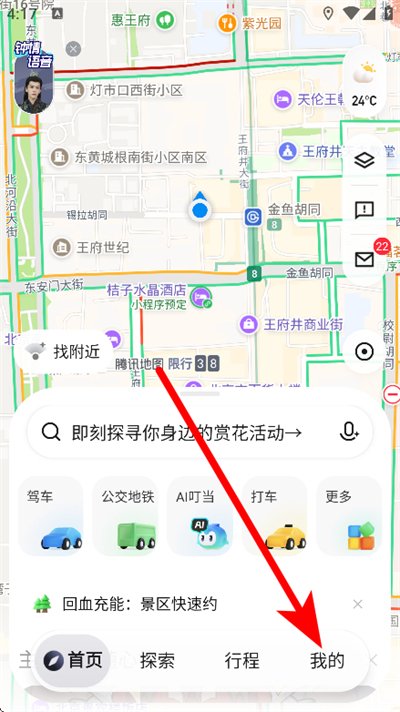 腾讯地图定制版去广告去升级