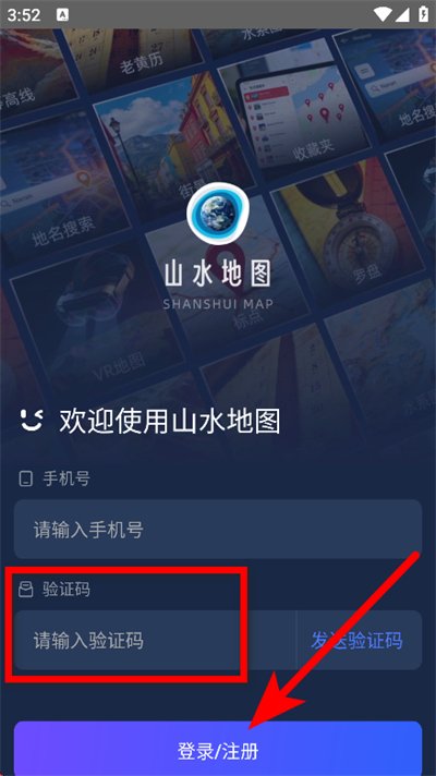 山水地图app免费版