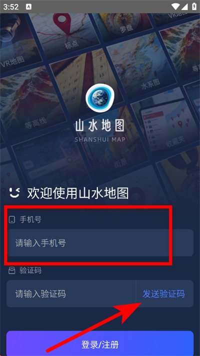 山水地图app免费版