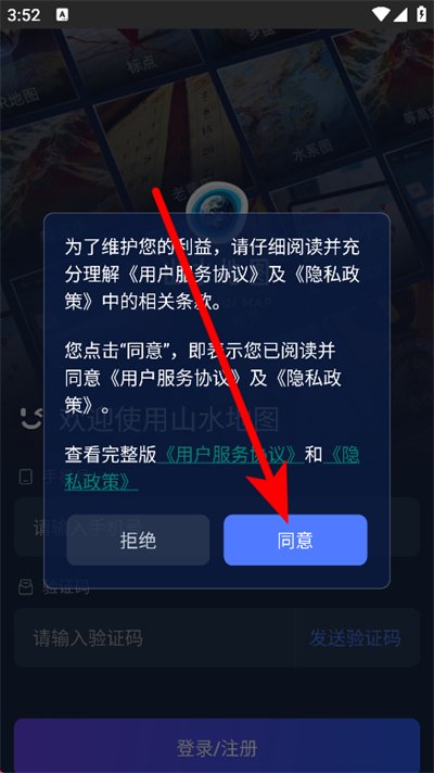 山水地图app免费版