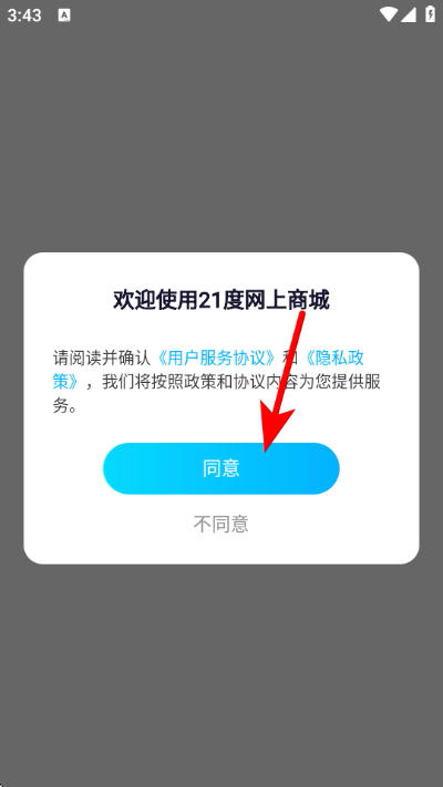 21度网上商城官方版