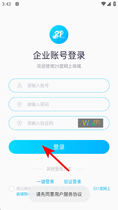 21度网上商城官方版
