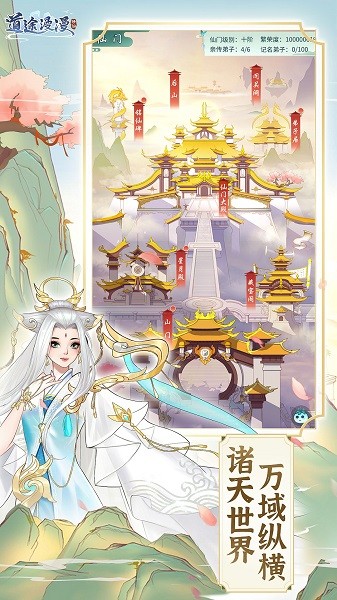 道途漫漫官方下载