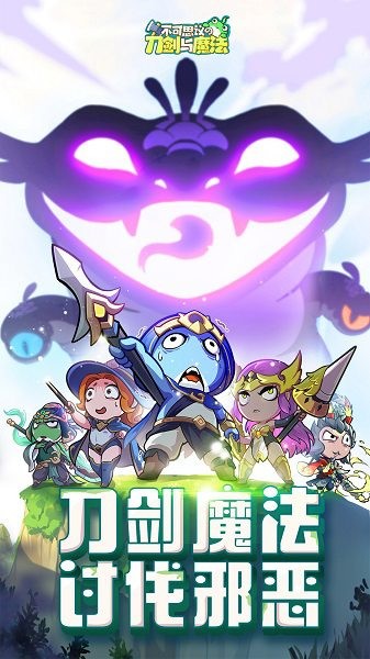 不可思议的刀剑与魔法下载安装