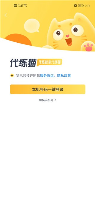 代练猫打手版免费下载