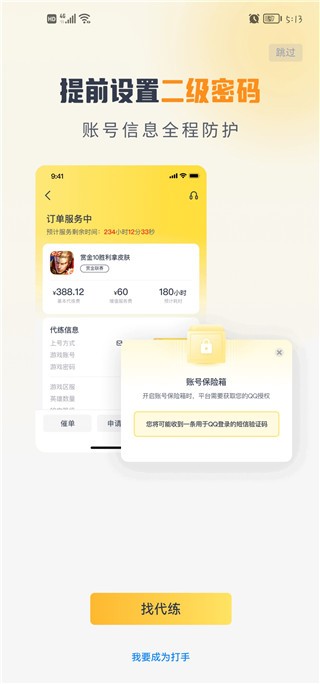 代练猫打手版下载安装