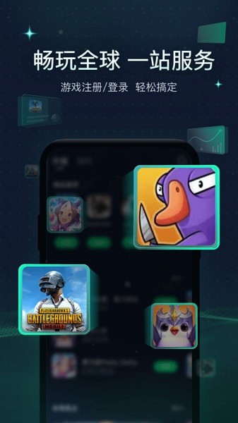 迅游手游加速器最新版