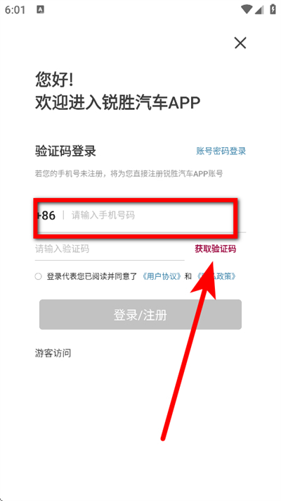 北京锐胜汽车客户端