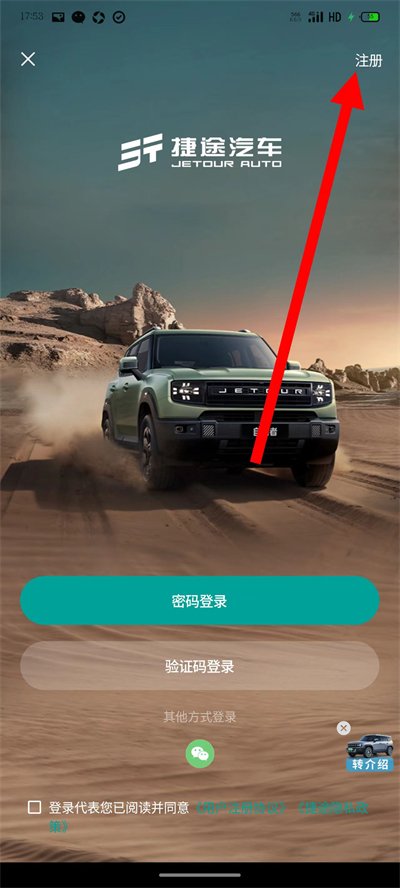 捷途汽车软件最新版