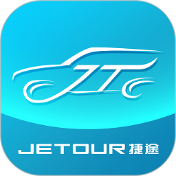 捷途汽车软件最新版
