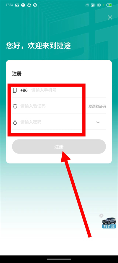 捷途汽车软件最新版