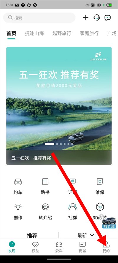 捷途汽车软件最新版