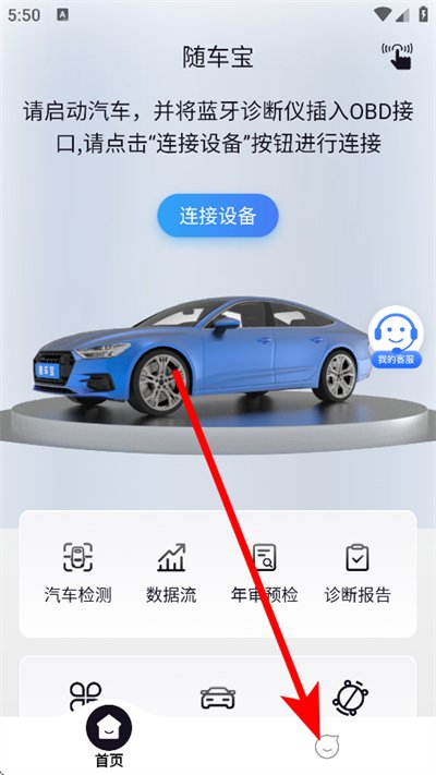 随车宝汽车检测仪app