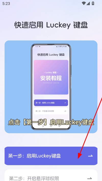 luckey键盘最新版