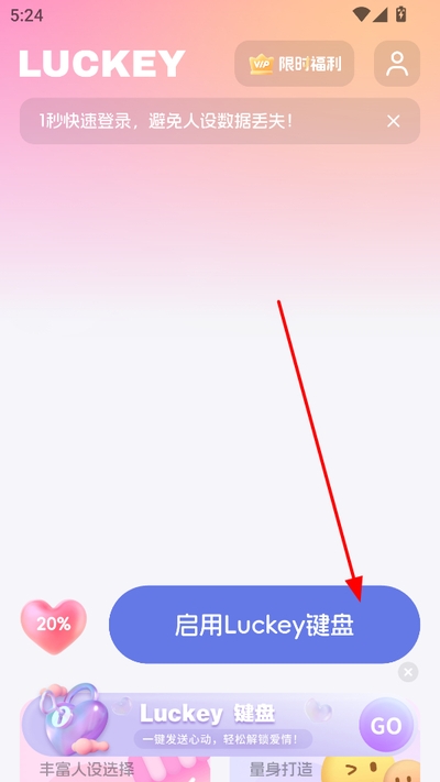 luckey键盘最新版