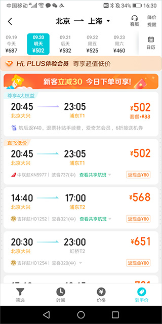 去哪儿网机票app