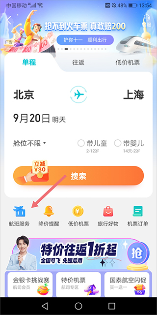 去哪儿网机票app