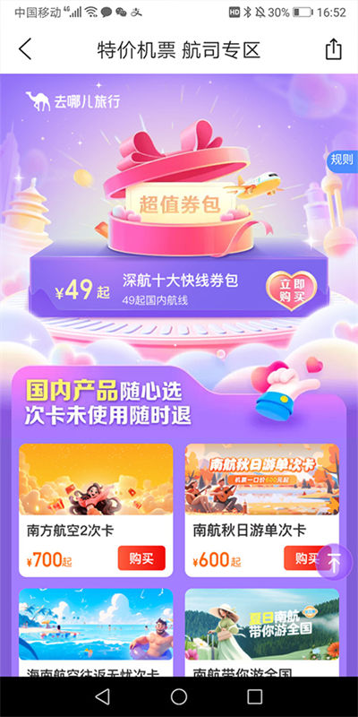 去哪儿网机票app