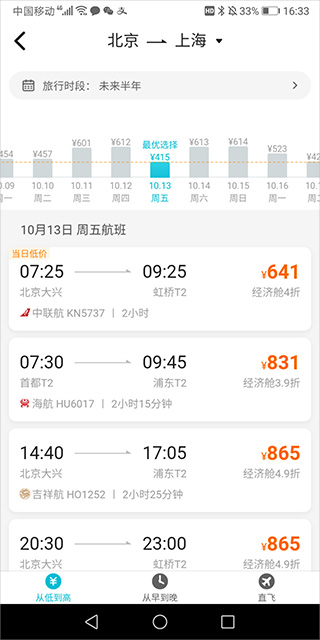 去哪儿网机票app