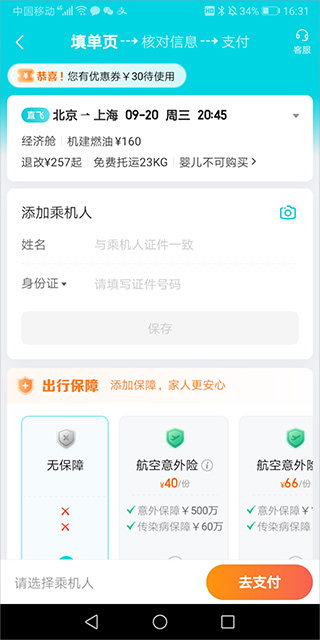 去哪儿网机票app